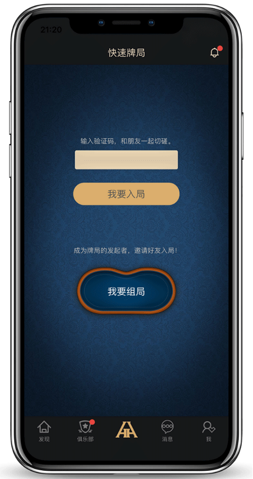 APP 大厅界面