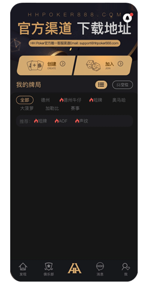 HHPOKER俱乐部 APP 安装界面